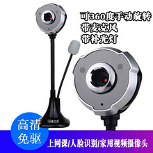 极速 高清免驱摄像头带麦克风台式机笔记本USB电脑摄像头远程会议视频主播直播钉钉网课远程教学复试面试 T60网课学习摄像头黑色【480P】带补光灯