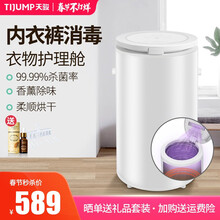 天骏小天使（TIJUMP）烘干机家用干衣机 内衣消毒机婴儿宝宝衣服小型烘衣机 内裤衣物杀菌除菌35L 白色