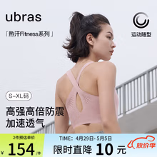 ubras运动文胸女士内衣女无钢圈运动内衣透气瑜伽健身短胸衣雾玫瑰M