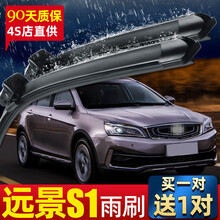 适用于吉利远景S1雨刮器18-19年款原装胶条无骨雨刷雨刮片 2018年款远景S1