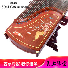 敦煌古筝694LCC祥云【9折下单】694LC春堂晓露 考级演奏筝  成人少儿初学者 一厂旗舰店正品 694LC春堂晓露+出厂标配+全套配件