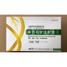 兽药 猪牛羊药 兽用麻杏石甘注射液 咳喘综合症  清热平喘 麻杏石甘注射液