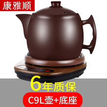 康雅顺 紫砂泥陶瓷全自动煎药壶煲药养生壶熬中医药壶熬药壶分体式药罐电砂锅煎药器 棕色（底座+C9L壶）