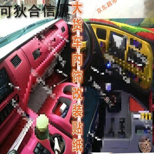 适用于大货车汽车内饰贴改装车贴纸亚光方向盘车身冰膜内饰改色膜仪表台 玫红50*50满三米送工具