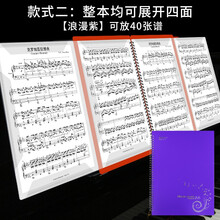 【随意标注】爱琴乐 （超大容量可修改钢琴乐谱夹） 曲谱夹琴谱夹 60页A4曲谱吉他谱正反两面 升级款整本均可展开四面【10页放40张曲谱】浪漫紫