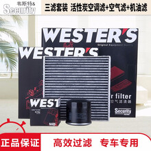 韦斯特滤清器滤芯/三菱中华/保养套装 18至21款奕歌 两滤【活性炭空调滤芯+空气滤芯】