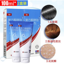 康王 复方酮康唑发用洗剂 100ml 头皮糠疹（头皮屑）脂溢性皮炎和花斑癣 2盒*100ml