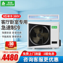 志高风管机一拖一中央空调家用商用1/1.5/2/3/5p匹定频风管机嵌入式卡机隐藏式客厅卧室 3匹单冷380V（32-48㎡）