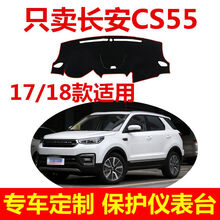 长安越野CS55避光垫SUV前中控仪表工作台防晒防尘遮光装饰垫 长安CS55_ 防滑版红边