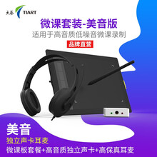 天艺 微课录制仪 PPT手写板 原笔迹书写数位板 电脑网络直播教学视频录制设备 压感笔 录课设备 美音版