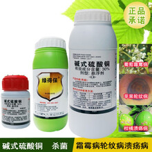 瀚沃 害立平绿得保 碱式硫酸铜 30% 黑星病稻曲病溃疡病炭疽病叶果病害杀菌剂真菌细菌藻类 500g