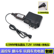 遥控翻斗遥控车儿童翻滚特技车电动玩具车3.6V 4.8V 6V 7.2VUSB充电线DC充电器电源线 7.2V 3.5MM弯头圆孔+充电器（自动断电）