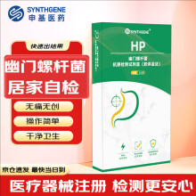 申基医药（SYNTHGENE）胃幽门螺旋杆菌检测试纸 居家自测抗原免采血便检hp快速自测盒胃痛胃炎