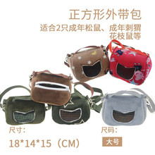 小宠外带包仓鼠蜜袋鼯魔王金花松鼠刺猬小蜜飞鼠龙猫外出背包睡带 正方形外带包(大号) S