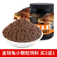 宠尚天 石金钱龟粮饲料乌龟粮饲料龟粮半水龟粮水龟粮石金钱通用 金钱龟专用粮 金钱龟专用粮 小粒600ml