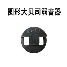 中小提琴弱音器消音器消声器低音大提琴弱音静音器乐器配件 大贝司圆形黑色