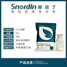 三十烷醇原粉2%乳粉AT促发芽授粉催芽增产蘑菇花卉茶树 100克装