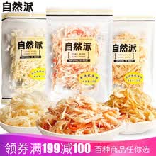 【199-100】自然派鱿鱼丝50g即食北海风味鱿鱼丝海味零食 鱿鱼丝（炭烧味）50g