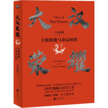 《大汉荣耀：王朝鼎盛与命运转折》epub+mobi+azw3百度网盘下载