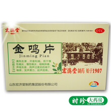 宏济堂 金鸣片 24片 慢性咽炎 慢性喉炎咽喉肿痛声哑失音用嗓过度 优惠装：3盒【低至14】