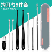 掏耳神器不锈钢掏耳勺神器采耳工具套装儿童成人螺旋挖耳勺掏耳朵耳屎清洁器扣耳勺 专业采耳8件套