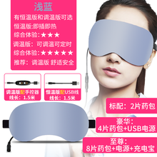 艾灸热敷眼罩 睡眠遮光午休睡觉电加热蒸汽眼罩发热护眼罩男女usb插电发热眼罩双眼皮黑眼圈细纹 浅蓝色 调温版(可调温可定时)(标配)2包药包