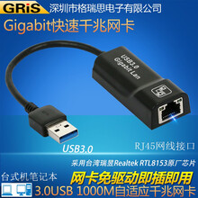 GRIS USB千兆网卡3.0台式机笔记本电脑瑞昱RTL8153外置即插即用有线免驱ESXI六类网线