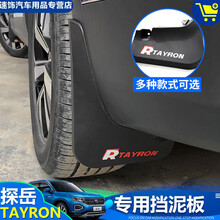 速饰 20款大众探岳挡泥板 改装专用免打孔挡泥皮板外饰配件挡水板 探岳挡泥板【红标】4片装