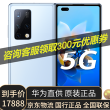 华为 Mate X2 matex2 matexs折叠屏 5G手机 支持HarmonyOS 冰晶蓝（有充版） 256G【华为FreeBuds Pro耳机套装】