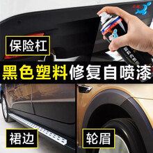 汽车外包围轮眉塑料件自喷漆哑光黑磨砂黑塑料划痕修复翻新神器 200ML磨砂黑