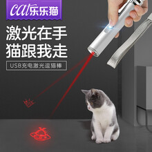 乐乐猫激光逗猫棒折耳布偶小猫幼猫宠物玩具激光灯UBS充电红外线逗猫笔 激光逗猫棒