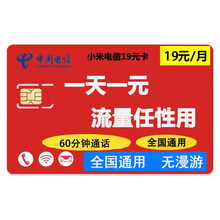 中国电信（CHINA TELECOM） 电信4G手机卡5G卡纯流量卡上网卡不限速卡随身WIFE卡电话 小米电信经济套餐14.9元/月包3G全国+语音1毛