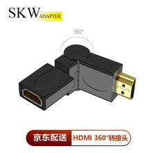 SKW HDMI公对母转接头 360° 高清转换头线 可旋转 弯头直角转接头 电视机笔记本机顶盒转接