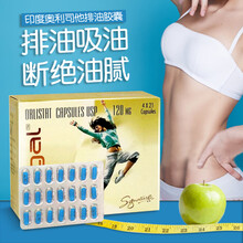 印度orligal奥利司他排油丸减旨胶囊塑形瘦身抑制脂肪吸收纤体排脂减肉lcrxx 一盒装（84粒）