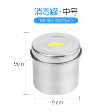 森咖 防碘伏纹绣不锈钢套装纹眉工具用品消毒盘消毒杯罐消毒罐消毒器皿 9cm消毒罐（中号）