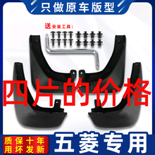 五菱宏光挡泥板原装汽车改装前后轮老款18宏光S/S1/S3内衬车档皮 14-17款宏光S豪华型1.2H/1.5H 【升级