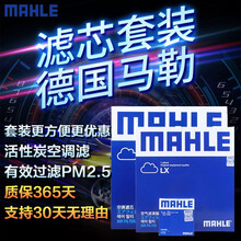 马勒（MAHLE）滤清器/滤芯/汽车保养套装 三滤（空调滤芯+空气滤芯+机油滤） 大众朗逸 PLUS/19款宝来1.2T 1.4T