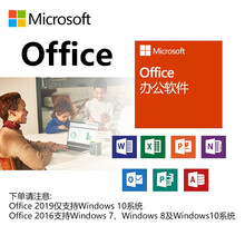 正版软件Office2019家庭版win10系统Office2019小型企业版/2016企业版激活码 无票 Win10专业版