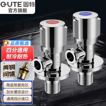 固特（GUTE）角阀304不锈钢 三角阀止水阀 冷热水八字阀 4分通用脚阀开关阀门 一冷一热（2只装）
