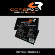 corepad gamersgear脚贴垫片适用于GPW/ZOWIE/雷蛇/赛睿/罗技鼠标脚贴垫片 corepad   Ultralight 2