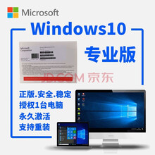 Windows10/正版系统/家庭版/专业版/Win10系统//支持PC/MAC虚拟机 10专业版 win10专业版U盘OEM一用户32 64