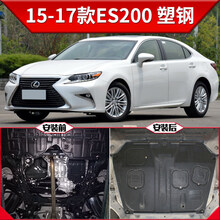 雷克萨斯ES200发动机下护板ES250 240 350原厂19款ES300H底盘护板 ES200(15-17款)【3D塑钢|无损安装】