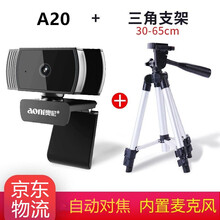 奥尼（aoni）电脑摄像头台式高清带麦克风1080P自动对焦主播直播美颜笔记本USB视频会议网课 A20【摄像头+大支架】