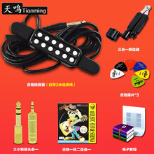 天鸣（Tianming）高保真民谣吉他拾音器免开孔音孔木吉他拾音器自带3米连接线 高保真吉他拾音器++三合一换弦剪弦器