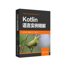 Kotlin语言实例精解