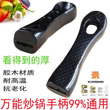 通用炒锅手柄把手锅柄炒菜锅把手柄配件通用炒锅锅把手柄客厅家用厨具