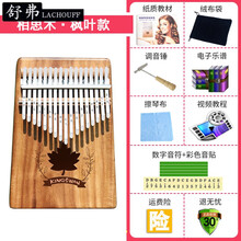 kalimba卡林巴拇指琴 17音卡琳巴手指钢琴/卡林巴五指手拨钢琴/初学者入门手拔乐器【抖音同款】 相思木枫叶+配件