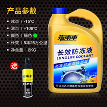 起亚K2K3K4K5KX7汽车防冻液发动机水箱宝冷却油小车四季专用 -15°绿色防冻液2KG(买2送1 再送防雾剂)