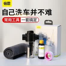 倍思（Baseus）倍思 洗车水枪 高压洗车水枪  家用可调节浇花刷车擦车 车外饰清洁洗车神器清洁工具