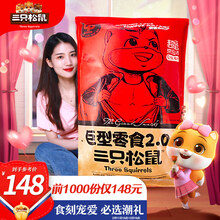 三只松鼠巨型零食大礼包